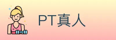 PT真人 logo